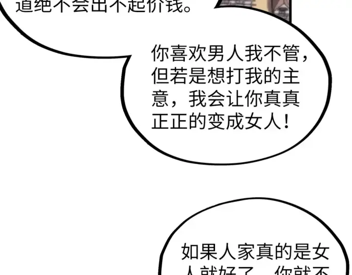 《这一世我要当至尊》第324话 宇文翱图77