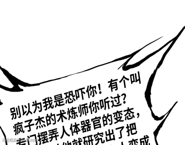 《这一世我要当至尊》第324话 宇文翱图80