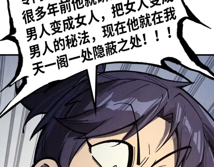 《这一世我要当至尊》第324话 宇文翱图81