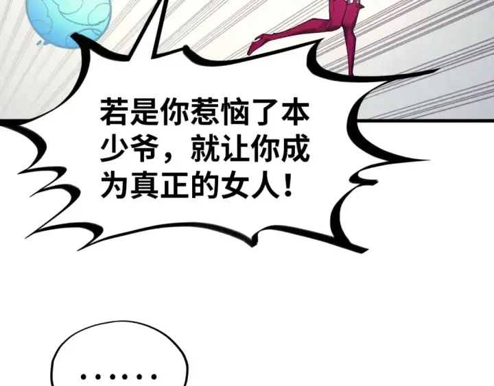 《这一世我要当至尊》第324话 宇文翱图83