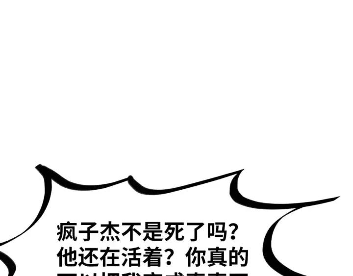 《这一世我要当至尊》第324话 宇文翱图85