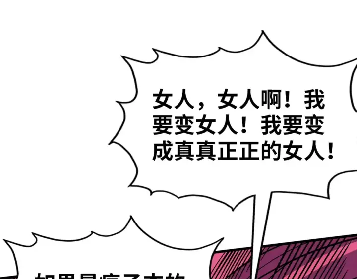 《这一世我要当至尊》第324话 宇文翱图91