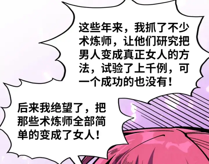 《这一世我要当至尊》第324话 宇文翱图95