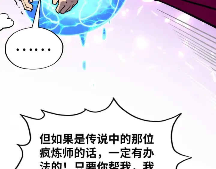 《这一世我要当至尊》第324话 宇文翱图98