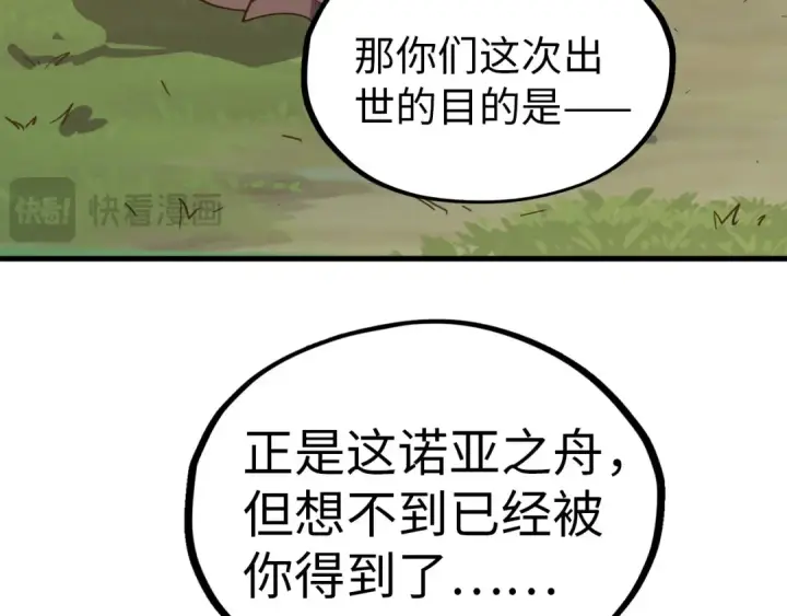 《这一世我要当至尊》第325话 绝世武帝后人图100