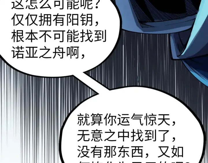 《这一世我要当至尊》第325话 绝世武帝后人图103