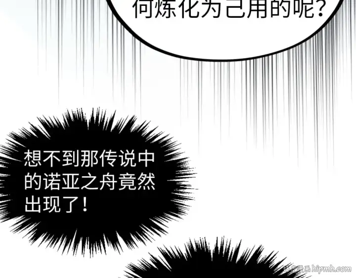 《这一世我要当至尊》第325话 绝世武帝后人图104