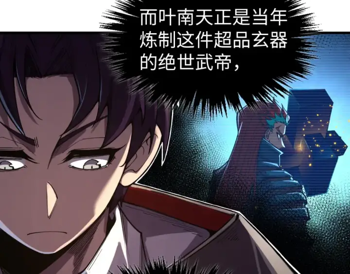 《这一世我要当至尊》第325话 绝世武帝后人图105