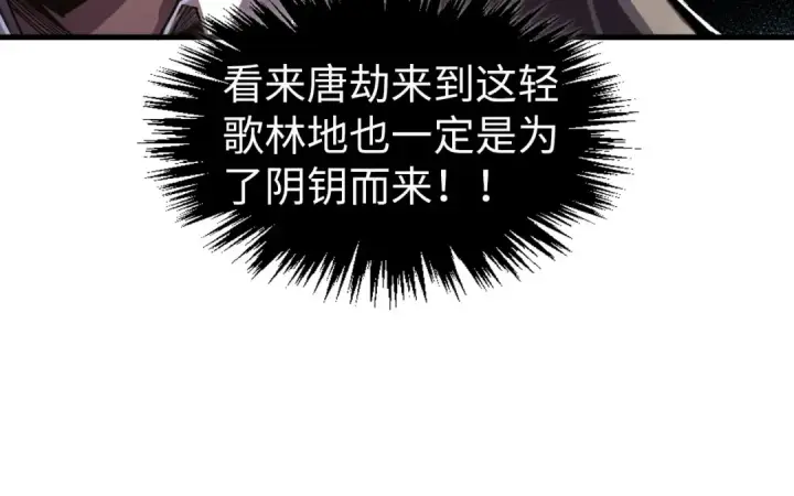 《这一世我要当至尊》第325话 绝世武帝后人图106