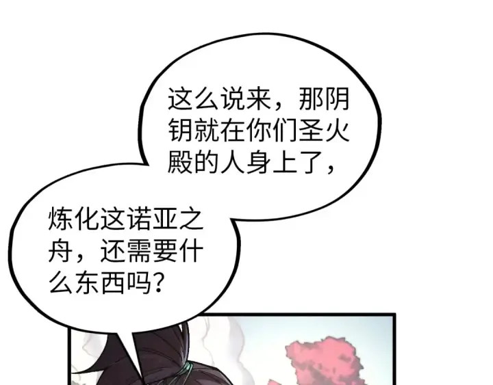 《这一世我要当至尊》第325话 绝世武帝后人图107