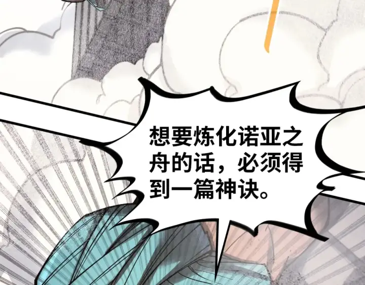 《这一世我要当至尊》第325话 绝世武帝后人图115