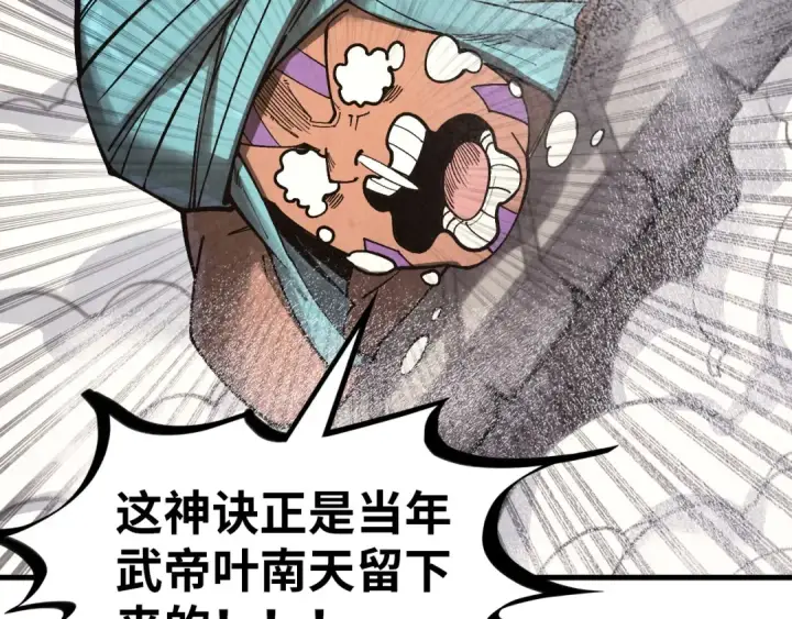 《这一世我要当至尊》第325话 绝世武帝后人图116