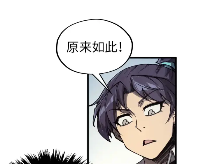 《这一世我要当至尊》第325话 绝世武帝后人图118