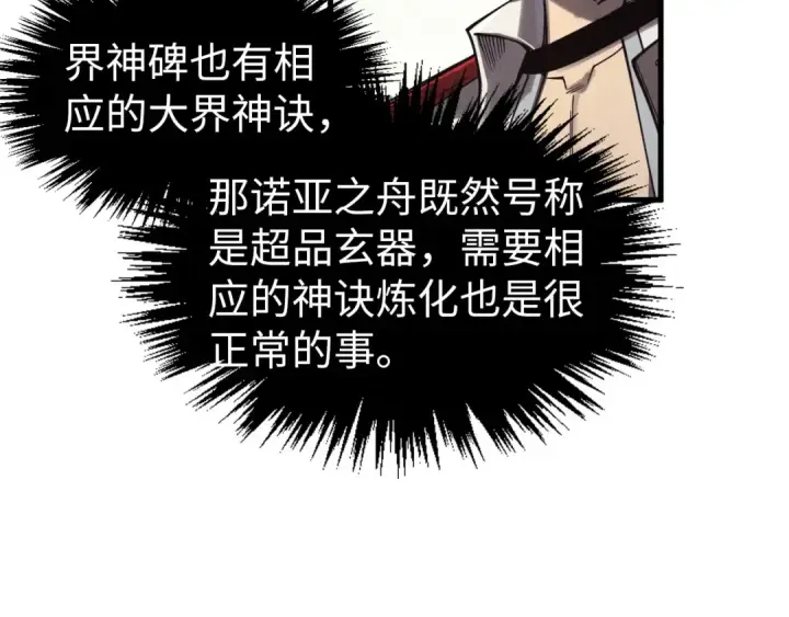 《这一世我要当至尊》第325话 绝世武帝后人图119