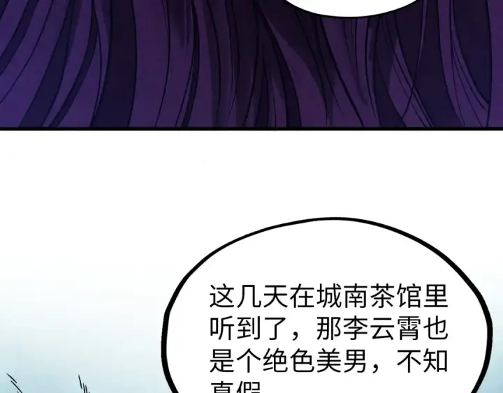 《这一世我要当至尊》第325话 绝世武帝后人图12