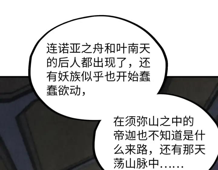 《这一世我要当至尊》第325话 绝世武帝后人图123