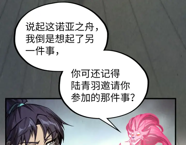 《这一世我要当至尊》第325话 绝世武帝后人图126