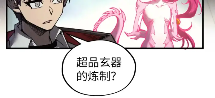 《这一世我要当至尊》第325话 绝世武帝后人图127