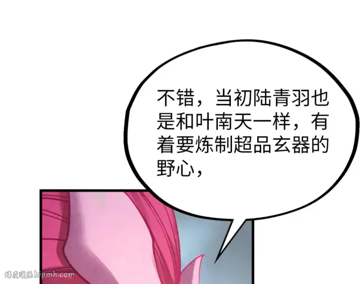 《这一世我要当至尊》第325话 绝世武帝后人图128