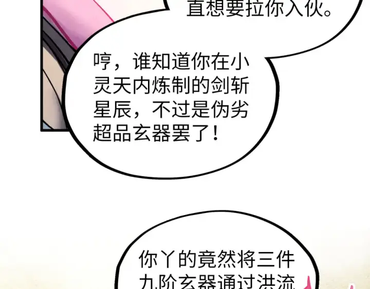 《这一世我要当至尊》第325话 绝世武帝后人图130