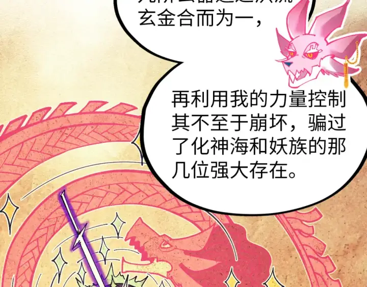 《这一世我要当至尊》第325话 绝世武帝后人图131