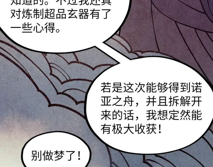 《这一世我要当至尊》第325话 绝世武帝后人图134