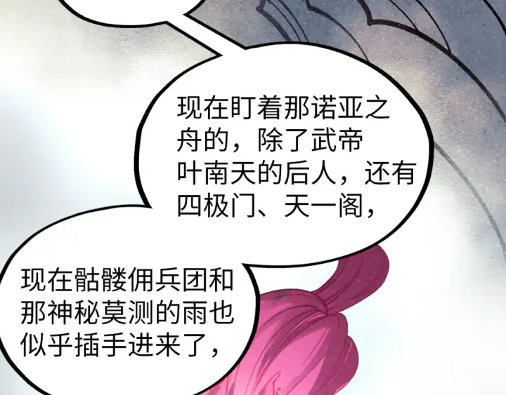 《这一世我要当至尊》第325话 绝世武帝后人图135