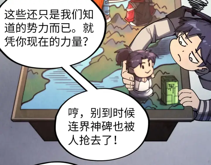 《这一世我要当至尊》第325话 绝世武帝后人图137