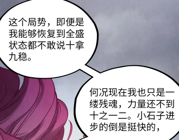 《这一世我要当至尊》第325话 绝世武帝后人图138