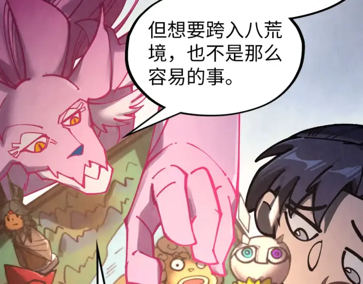 《这一世我要当至尊》第325话 绝世武帝后人图139