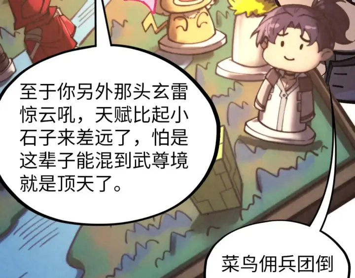 《这一世我要当至尊》第325话 绝世武帝后人图140