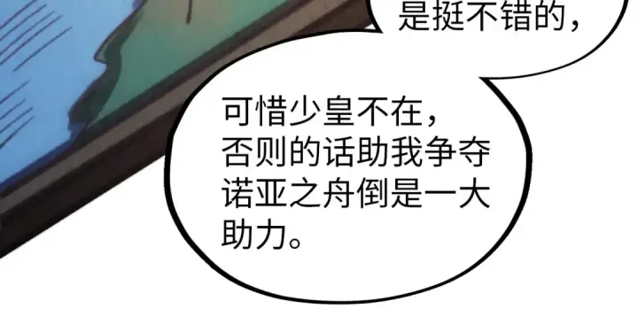 《这一世我要当至尊》第325话 绝世武帝后人图141