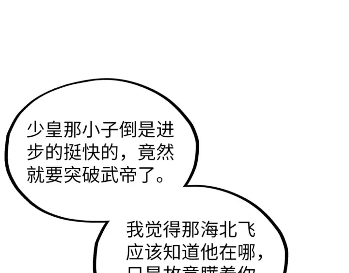 《这一世我要当至尊》第325话 绝世武帝后人图142