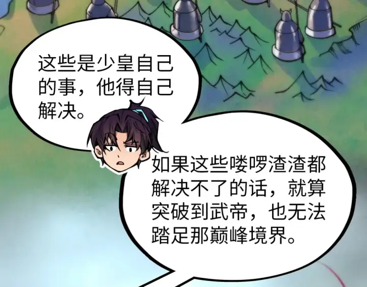 《这一世我要当至尊》第325话 绝世武帝后人图147