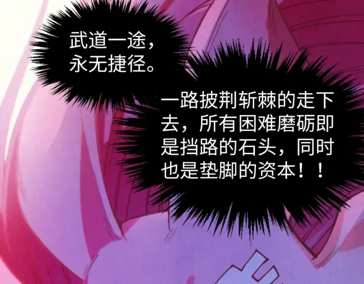 《这一世我要当至尊》第325话 绝世武帝后人图149
