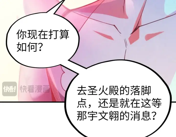 《这一世我要当至尊》第325话 绝世武帝后人图151