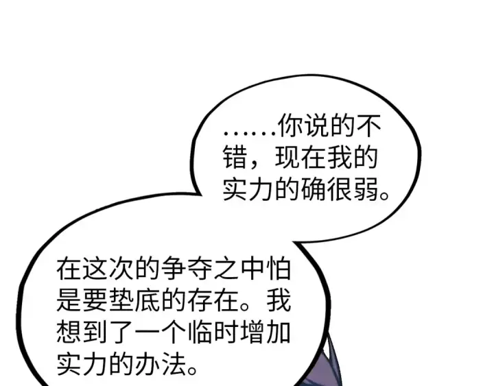 《这一世我要当至尊》第325话 绝世武帝后人图153