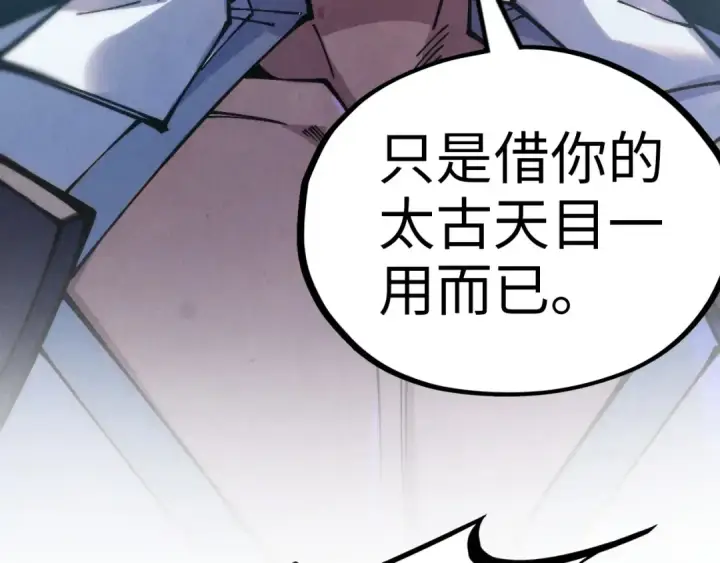 《这一世我要当至尊》第325话 绝世武帝后人图162