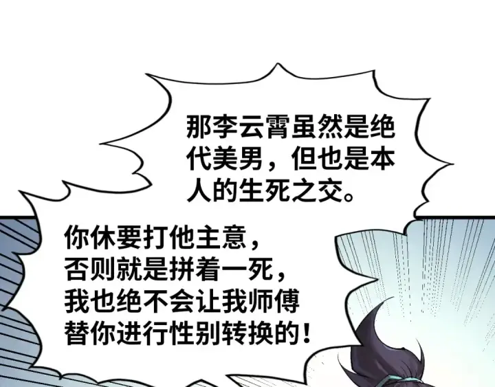 《这一世我要当至尊》第325话 绝世武帝后人图17