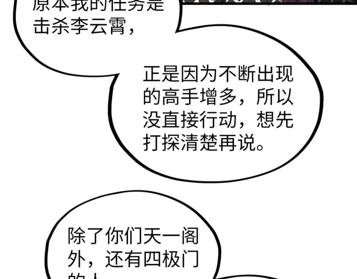 《这一世我要当至尊》第325话 绝世武帝后人图30