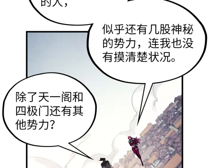 《这一世我要当至尊》第325话 绝世武帝后人图31