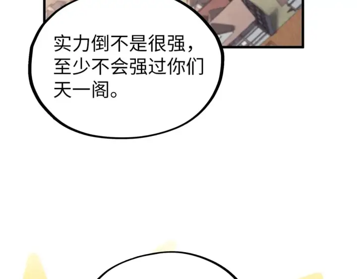 《这一世我要当至尊》第325话 绝世武帝后人图33