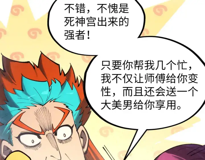 《这一世我要当至尊》第325话 绝世武帝后人图34