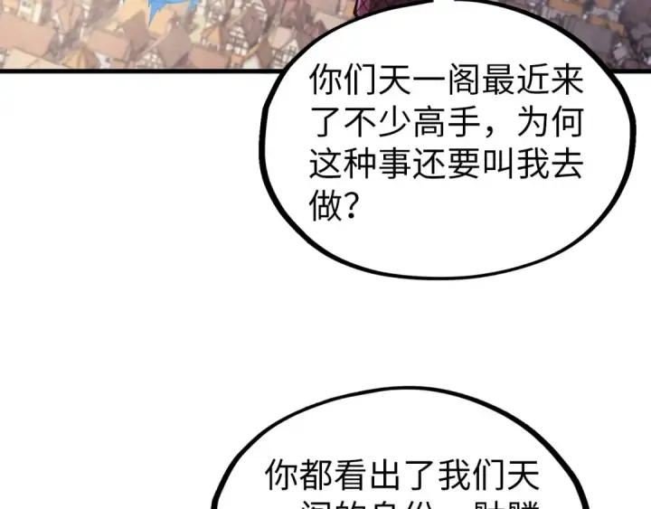 《这一世我要当至尊》第325话 绝世武帝后人图43