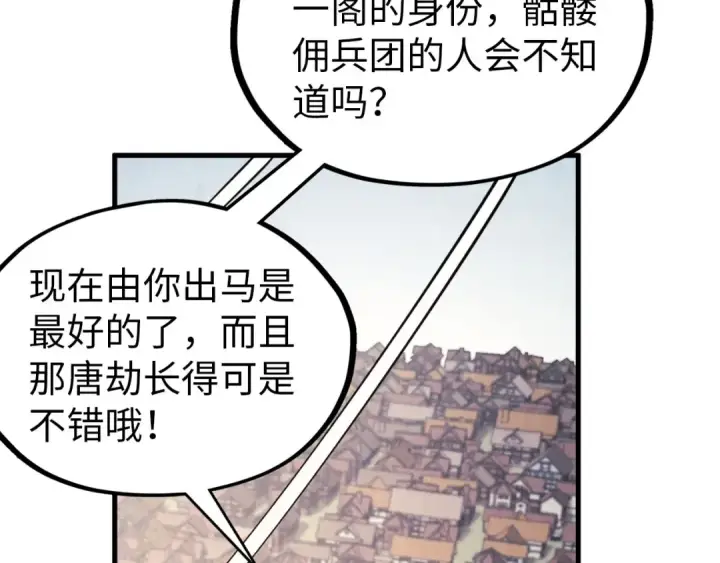 《这一世我要当至尊》第325话 绝世武帝后人图44