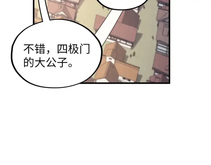 《这一世我要当至尊》第325话 绝世武帝后人图46