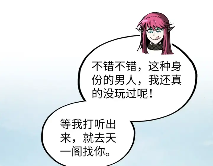 《这一世我要当至尊》第325话 绝世武帝后人图47