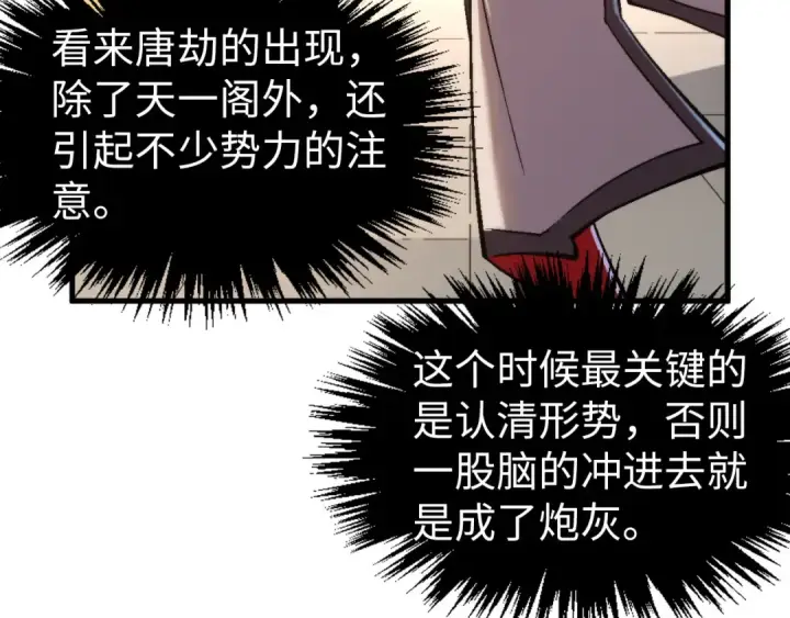 《这一世我要当至尊》第325话 绝世武帝后人图55