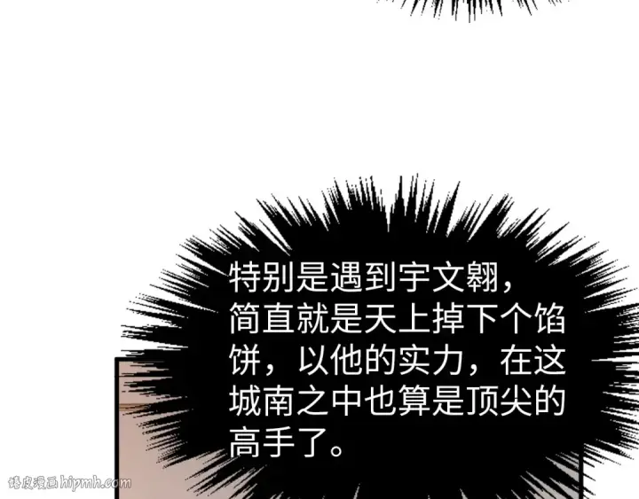《这一世我要当至尊》第325话 绝世武帝后人图56