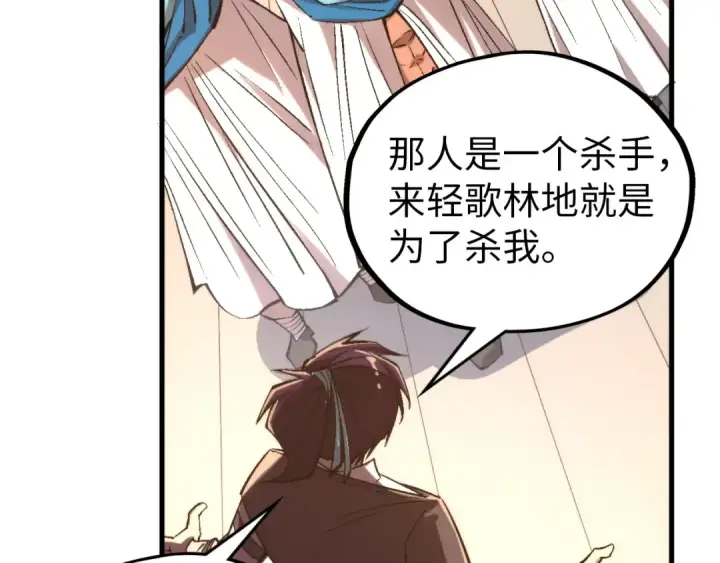 《这一世我要当至尊》第325话 绝世武帝后人图70